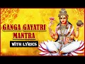 Download Lagu गंगा गायत्री मंत्र | Ganga Gayatri Mantra With Lyrics | Popular Gayatri Mantra | Devotional Songs