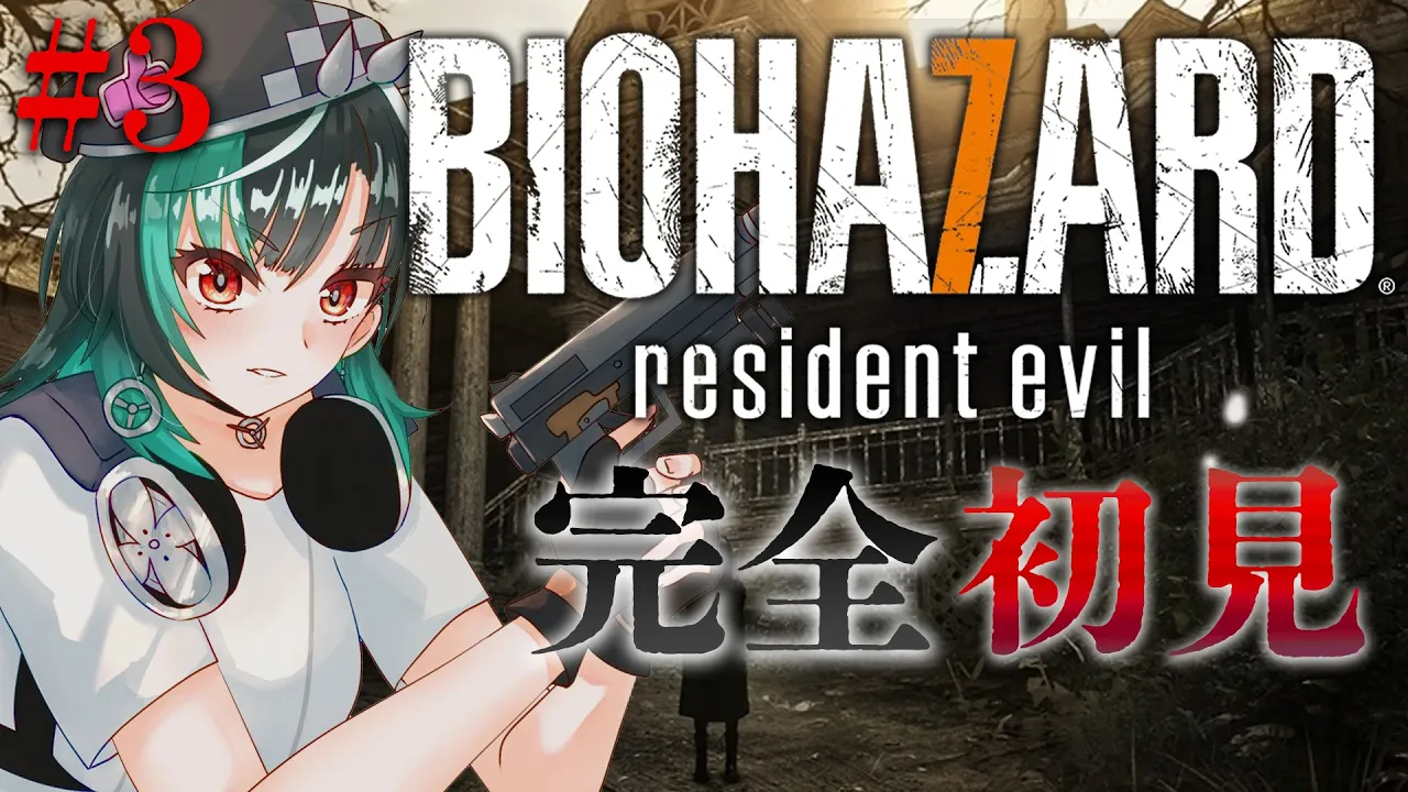 【 BIOHAZARD 7 】ミアと一緒に逃げたい【 #輪堂千速 / #hololivedev is #FLOWGLOW 】