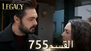 الأمانة الحلقة 755 عربي مدبلج 