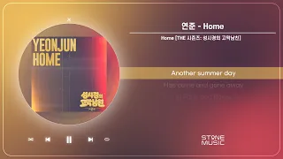 연준 - Home [THE 시즌즈: 성시경의 고막남친]｜1 HOUR LOOP｜STONE MUSIC Playlist