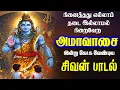 Lagu 🔴LIVE| அமாவாசை இன்று கேட்க வேண்டிய அகிலம் ஆளும் பரமேஸ்வரனே சிவன் பாடல் | Sivan Song | Magizhan TV