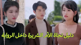 دخلت إلى رواية في دور الأم الشريرة أعذ ب زوجي الثري المصاب وطفلي 