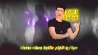 مهرجان  ندمانه عليا على قدوره و نور التوت   توزيع الميسترو     دندنها