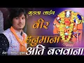 Download Lagu Bhagwat suthar. !! वीर हनुमाना अति बलवाना !! राम नाम रठियो रे प्रभु मन बसिया स्वर भगवत सुथार
