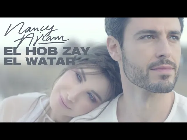 Download MP3 Nancy Ajram - El Hob Zay El Watar (Official Music Video) / نانسي عجرم - الحب زي الوتر