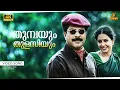 Download Lagu Thumbayum Thulasiyum Video Song | 4K Remastered | Mammootty | Dileep | Priya Gill | Megham MP3