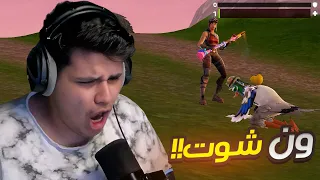 اخسر القيم كامل اذا جتني طلقة فورت نايت 