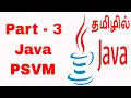Java PSVM Explanation Learn Java in Tamil Java Tamil Vathiyar Part - 3