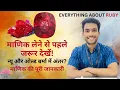 How to check Ruby Manik Stone Natural Ruby