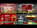 Download Lagu 🚨ردة فعل جزائري😱الاتحاد الافريقي يطلق  تطبيق يلا فيزا فندق تذاكر المقابلات تذاكر الطيران الخطوط الجو