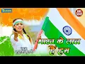 Lagu 15August Special Song 2025 | भारत के लाल हैं हम || Sujata Kumari | Desh Bhakti Song 2025