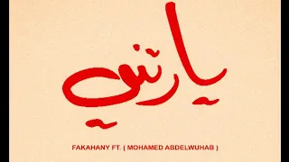           يارتني  دندنها