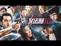 (中英動態歌詞)｜Perfect Strangers｜主唱:許靖韻｜劇集《女法醫JD》主題曲