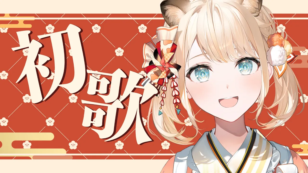 【歌枠】歌初め✨週1歌枠でござる?【風真いろは/ホロライブ】