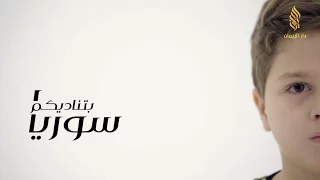 يحيى حوى سوريا بتناديكم النسخة الأصلية 