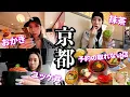Download Lagu 【爆食】1泊2日京都で好きなだけ食べまくる旅が最高すぎた♡♡