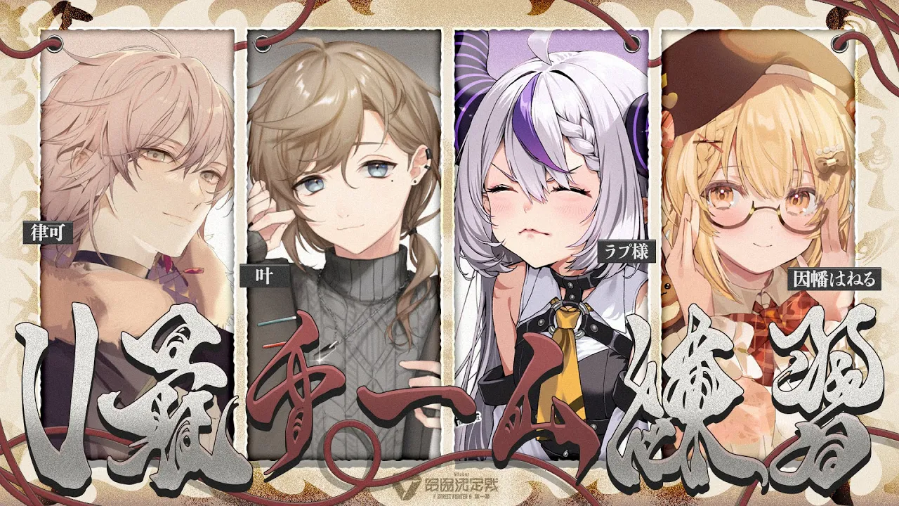 【スト６】V最チームれんしゅー❕?【ラプラス・ダークネス/ホロライブ】