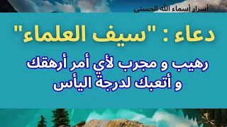دعاء رهيب و مجرب لأي امر أرهقك لدرجة اليأس دندنها