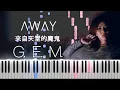 Download Lagu G.E.M. 鄧紫棋 - 來自天堂的魔鬼 Away (Piano Tutorial by Javin Tham)