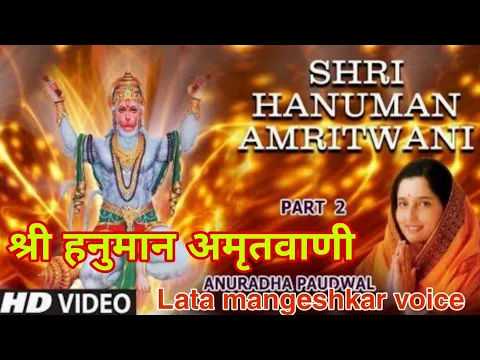 Download MP3 Hanuman Amritwani श्री हनुमान अमृतवाणी | Shree Hanuman Amritwani Part 2 By Anuradha Paudwal