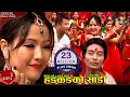 Download Lagu Nepali Teej Song | Hong Kong Ko Sadile -Tilak Oli \u0026 Arati Khadka | Bijaya Thapa \u0026 Parbati Rai