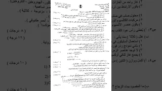 اسئلة كيمياء للصف الثالث متوسط 2024 الدور الثاني 