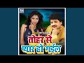 Download Lagu Tohase Pyar Ho Gail (Bhojpuri)