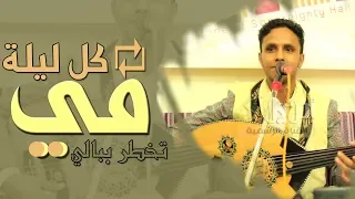 جديد   الفنان اصيل علي ابوبكر   في كل ليله تخطر في ببالي من اجمل اغاني ابوبكر سالم          دندنها