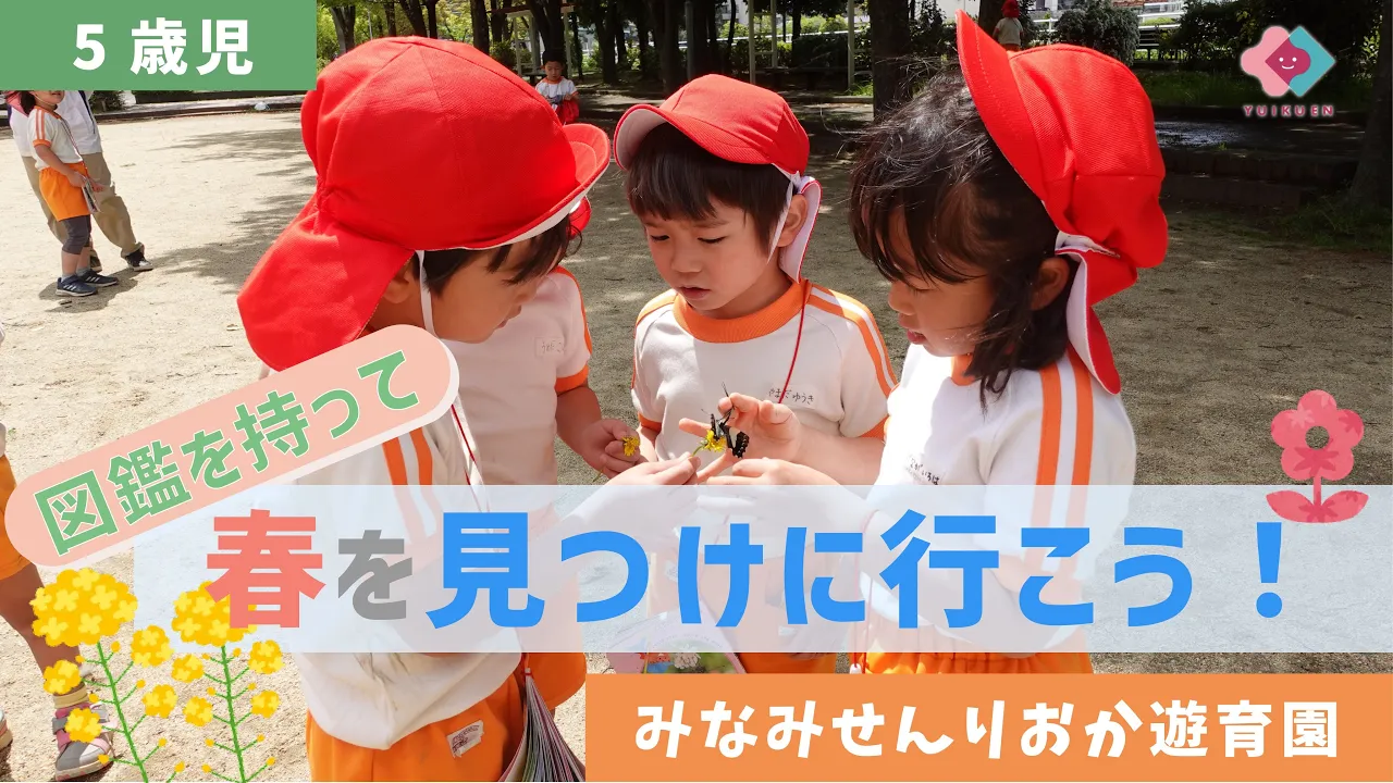 【保育】保育園や幼稚園の5月のイベント&行事