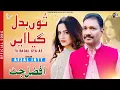 Download Lagu Tu Badal Gaya Aye _ Afzal Jutt _ New Sad Song 2024