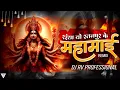 Download Lagu Raiya Vo Ratanpur Ke Mahamaai Remix | रईया वो रतनपुर के महामाई | Dj Rv Professional