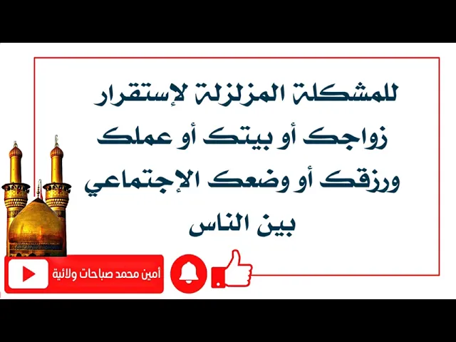 ⁣للمشكلة المزلزلة لإستقرار زواجك أو بيتك أو عملك ورزقك أو وضعك الإجتماعي بين الناس
