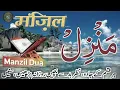 Download Lagu Manzil Dua | Ruqyah Shariah | Episode 608 | Popular Manzil Protection From Black Magic Sihr Evil Eye