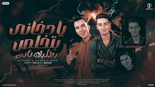 يا دخانى بتخلص بطلبك تانى   موضة الوشين   الفلوب   مهند هنو   توزيع عبدالله الدينامو   مهرجانات      دندنها