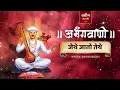 Lagu #72 | अभंगवाणी | जेथे जातो तेथे - जगद्गुरु तुकाराम महाराज  | Saahitya Marathi
