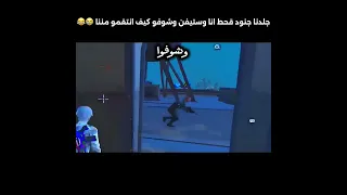 جلدنا جنود قحط انا وستيفن وشوفو كيف انتقمو مننا 