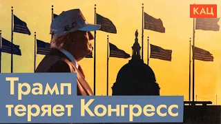 Трамп теряет власть | Демократы могут забрать даже республиканский Техас (English sub) @Max_Katz