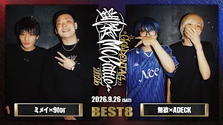 ミメイ&9for vs 無欲&ADECK|凱旋MC battle GOLDEN TAG2026 at 渋谷WOMB