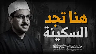 تلاوة هادئه تفيض جمالا أرح بها بالك ومسمعك أحد افضل تلاواته النادرة للشيخ المنشاوي 