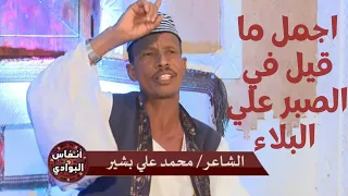 اجمل ما قيل عن الصبر على البلاء 