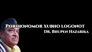 porojonomor xubho logonot lyrical video dr bhupen hazarika