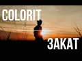 Download Lagu Colorit - Закат \