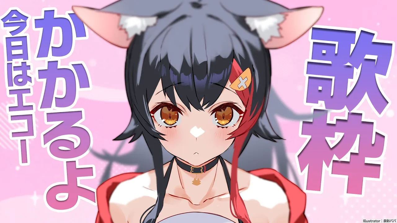 【歌枠】エコー復活！！！（たぶん）夜だしバラード歌う！【 ホロライブ / 大神ミオ 】