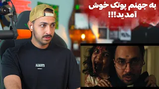                           ری اکشن به فیلم ترسناک  تیک تاک  از پوتک دندنها