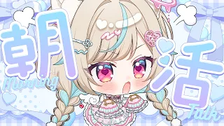 【朝活】早起きしちゃったからみんなにいってらっしゃい言うよ