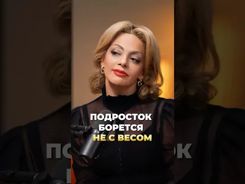 Подросток борется не с весом. #психология_питания #отношения_с_едой #пищевоеповедение #образтела