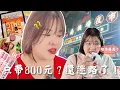 Download Lagu 只有800元現金還在台北車站迷路！第一次去南機場夜市，傳說中的夜市王真的那麼厲害嗎？ l Cher is chercher