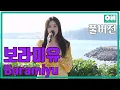 Download Lagu [Samda Online Concert] Boramiyu(보라미유) (Full Ver.)