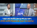 Ethiopia - Esat Eletawi Tuesday 17March 2026