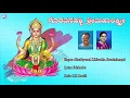 Goravanahalli Sri Mahalakshmi || Narasimhanayak, K.S. Sureka || JUKE BOX || Kannada Devotional Songs